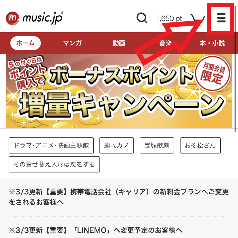 解約手順2.右上のメニューアイコン「≡」をタップする